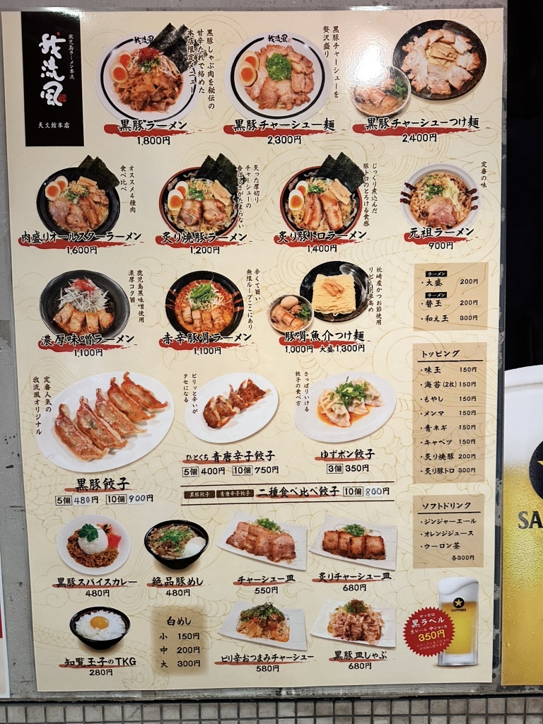 鹿児島 ラーメン 我 流風 天文館 本店