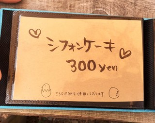 cafe たべりーね - シフォンケーキ　３００円