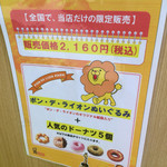 ポン・デ・ライオンパーク バイ ミスタードーナツ 東京ソラマチショップ - 