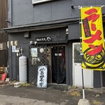 麺屋月光 - 