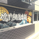鳴門鯛焼本舗 - 