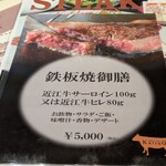 鉄板焼　勝治