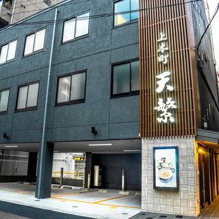 上本町 天繁_0