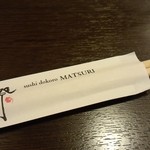 Sushidokoro Matsuri - 箸袋