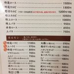 焼肉たきもと - ﾒﾆｭ-（2015/05）