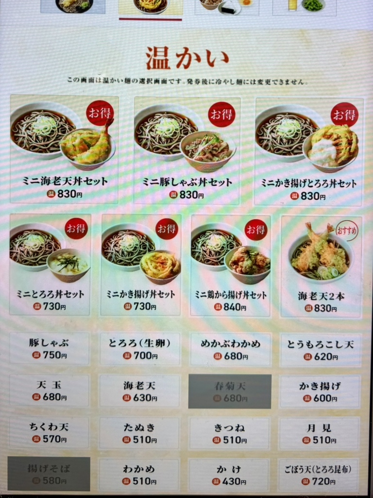 吉 そば メニュー