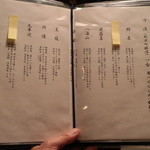 日本料理にわの - 店内お品書き「冷酒」