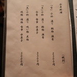 日本料理にわの - 店内お品書き「会席料理」