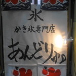 あんどりゅ。 - 