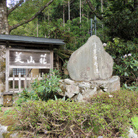 美山荘 - 四半世紀振りの美山荘