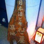 新しい看板が出来ていました