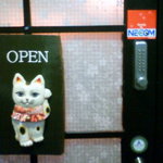 築地 ねこ屋 - セコムしてますか？ではありません。よ～く見てください。