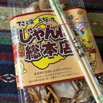 じゃんぼ總本店 - 料理写真: