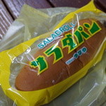 つるやパン - 15.05 サラダパン(145円)