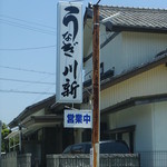 Kawashin Unagi Senta - 