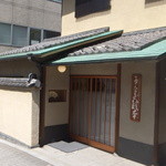 うなぎ秋本 - 入口