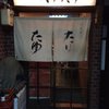 北新地たゆたゆ 本店