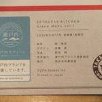 Setouchi Kitchen - グランドメニューはフリーペーパーで持帰り可能（2015年5月）