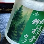 河武醸造株式会社 - 杉の子カップ
