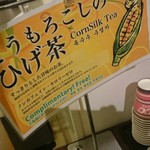 ドーミーイン - ひげ茶無料