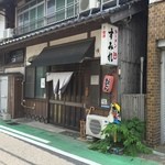 すみれ - 小さな門構えですが中は以外と広い