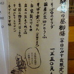 猪口才 - メニュー