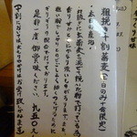 猪口才 - メニュー