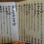 猪口才 - メニュー