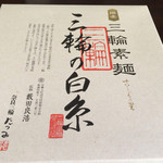 Tatsumi Seifun - お素麺は、奈良県人の常備食‼︎