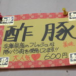 天遊 - 絶品！豚バラ酢豚は￥600円ありえへん価格！！