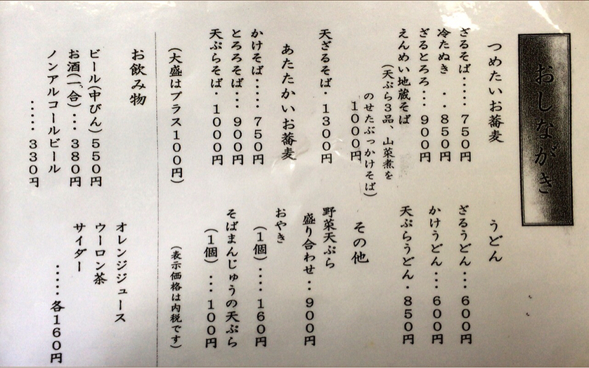 そばの里 二番館 name=