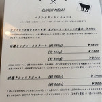 ステーキハウス - ランチメニュー