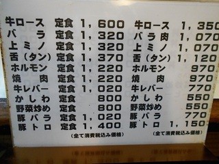 焼肉バンバン - 料金が改定されました。