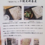 Soba Azuma - 限定十割更級蕎麦