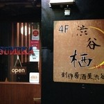 栖  - 
