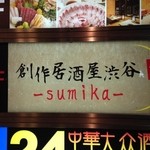 Sumika - 