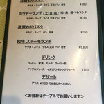 ユアーズ・キッチン88 - ランチメニュー