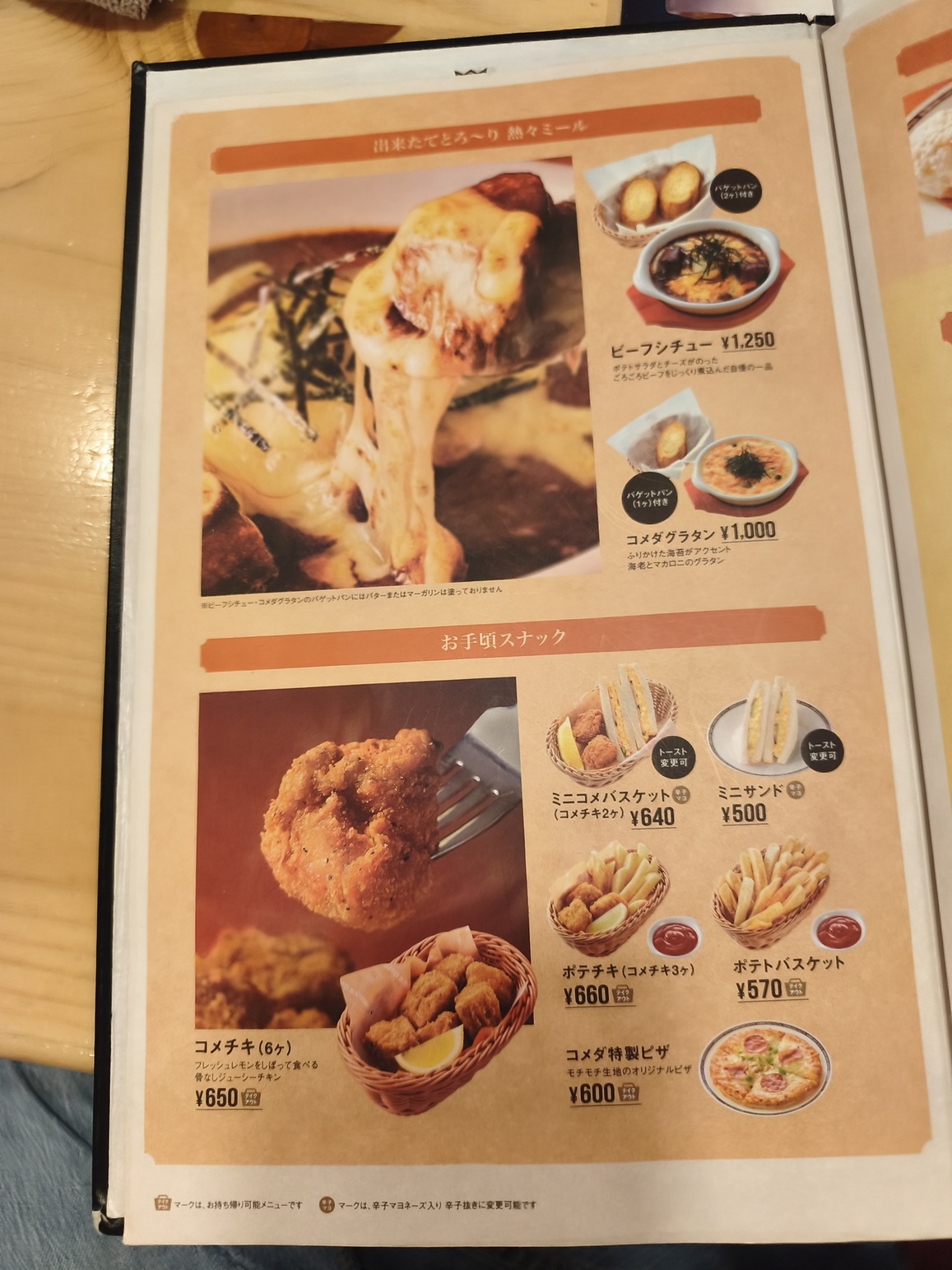 メニュー写真 : コメダ珈琲店 北見夕陽ヶ丘店 - 北見/喫茶店 | 食べログ