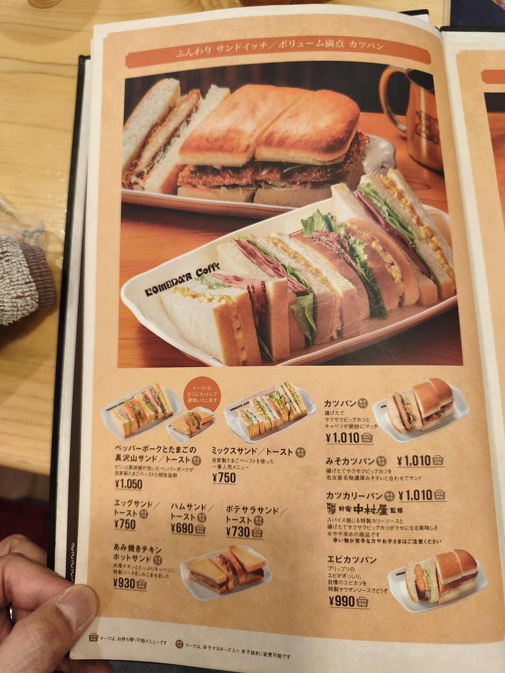 メニュー写真 : コメダ珈琲店 北見夕陽ヶ丘店 - 北見/喫茶店 | 食べログ