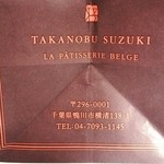 ラ・パティスリー・ベルジュ - 紙袋