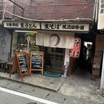 田舎屋 - 