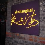 yè shanghai - 
