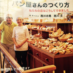 サ・マーシュ - 温かいパン屋さん