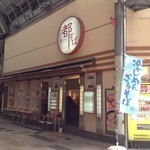 都そば - 梅田駅東側の商店街