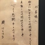 鰻 にしはら - お客様へ