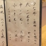 鰻 にしはら - メニュー