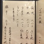 鰻 にしはら - メニュー