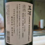 寿司栄 - 27年5月　五凛裏ラベル