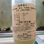 寿司栄 - 27年5月　南部美人　純米吟醸愛山　斗瓶囲い無濾過生原酒