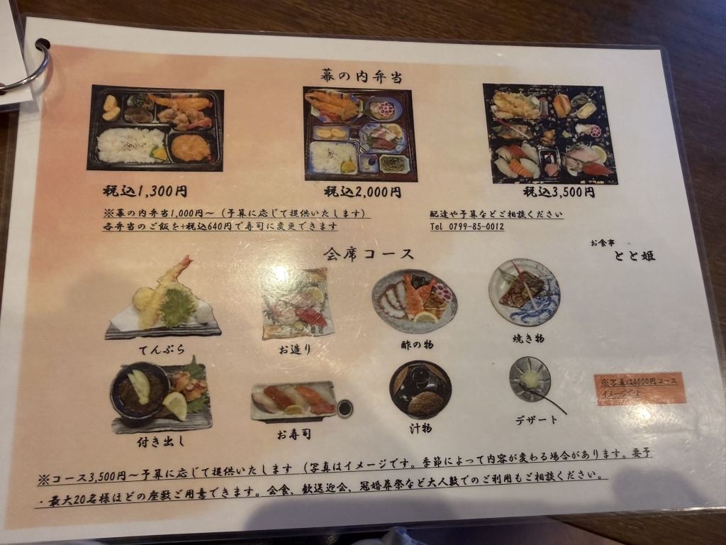 メニュー写真 : 魚姫 （ととひめ） - 淡路市その他/食堂 | 食べログ